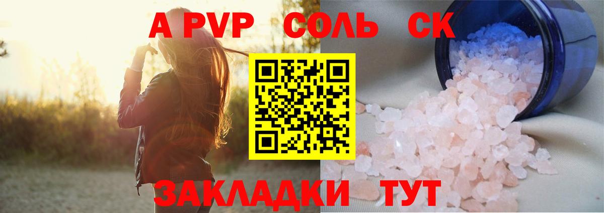 Альфа ПВП Crystall Саров