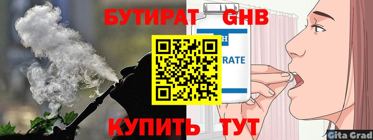 Бутират 99% Саров