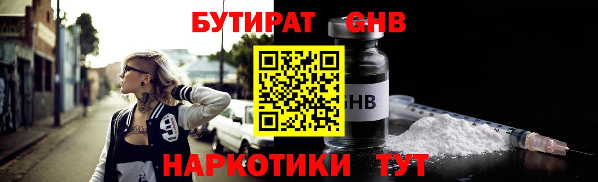 Бутират GHB  Вход с VPN  Саров 