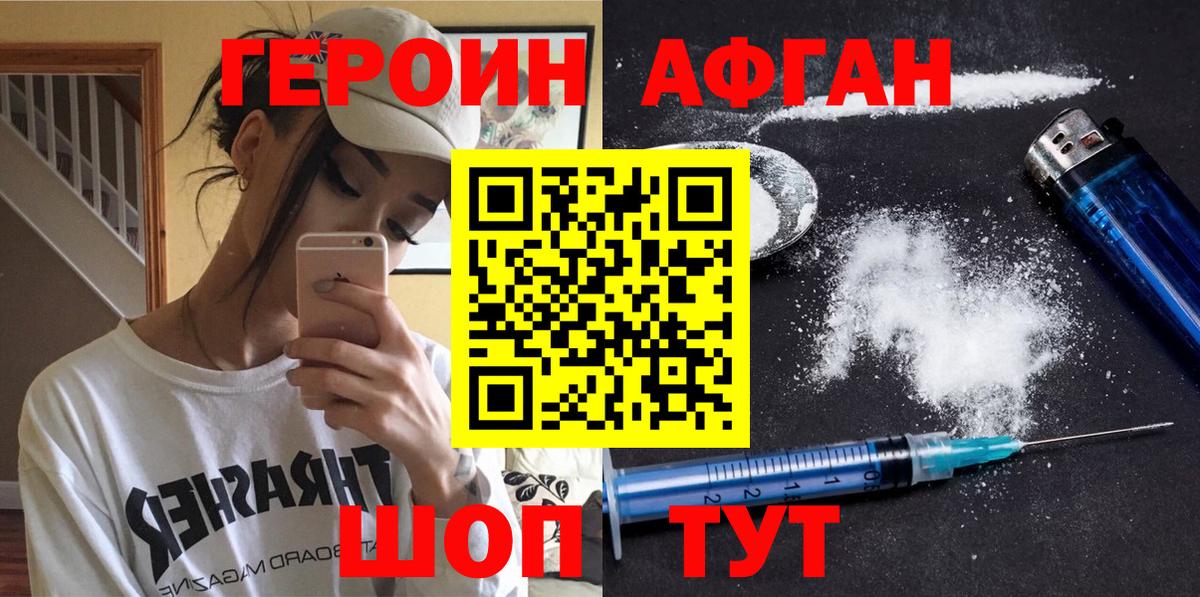 ГЕРОИН афганец  Вход с VPN  Саров 