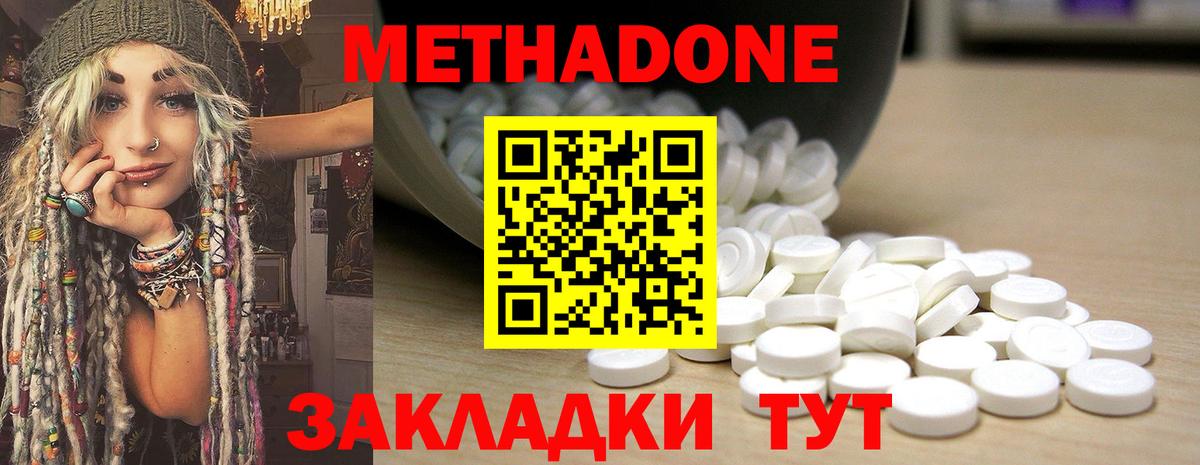 МЕТАДОН кристалл  Вход с VPN  Саров  МЕТАДОН methadone 